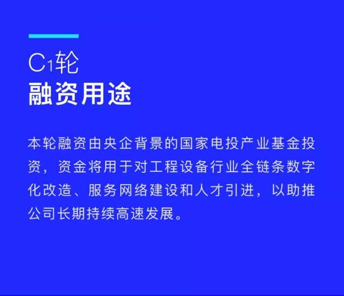 【官宣】PG体育-PG体育·(中国)官方网站
完成国家电投产业基金C1轮融资，继续领跑中国工程设备产业互联网_02.jpg