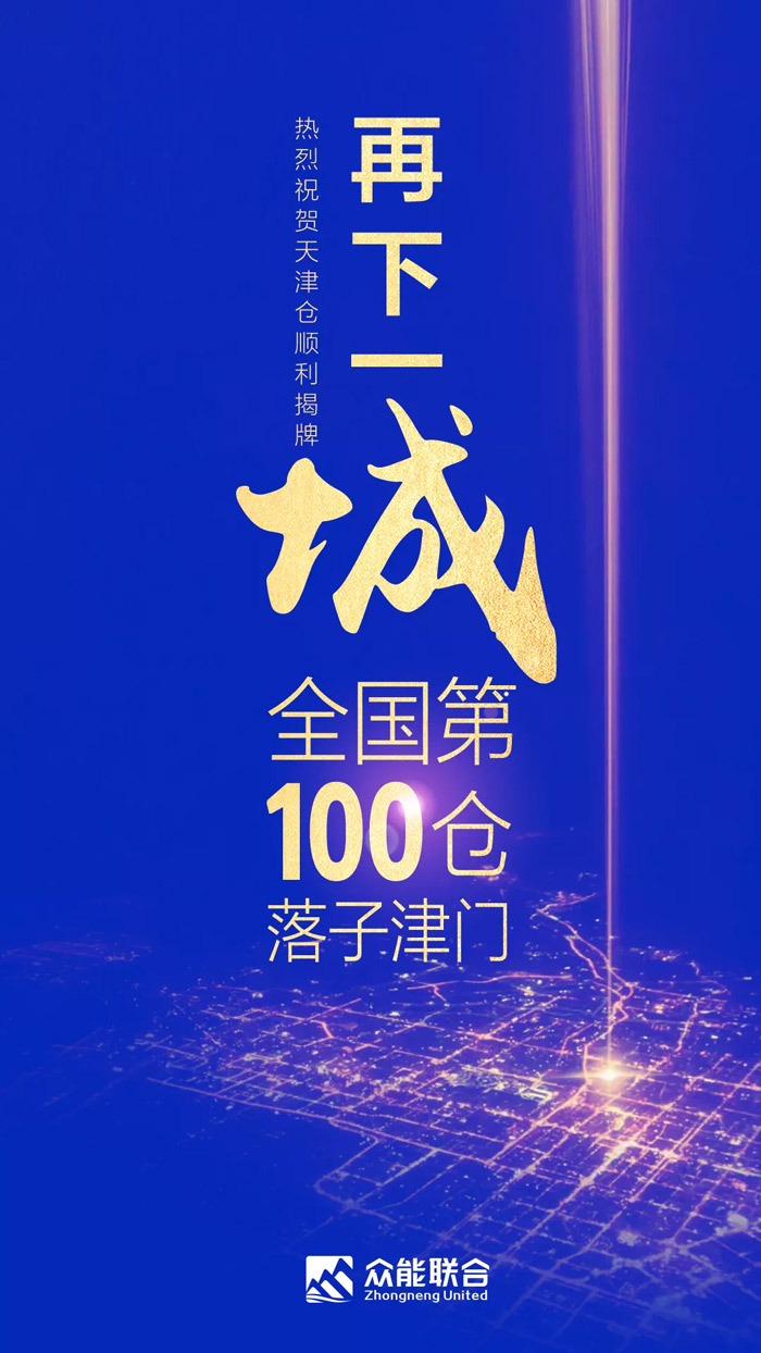 第100个！PG体育-PG体育·(中国)官方网站
天津客户服务中心正式揭牌-1.jpg