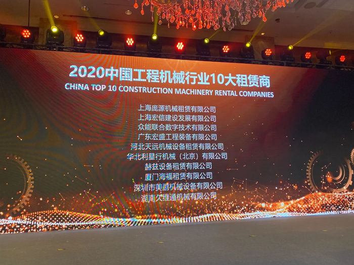 大赢家丨PG体育-PG体育·(中国)官方网站
在T50大会上获得中国工程机械行业十大租赁商等三项行业奖项-2.jpg