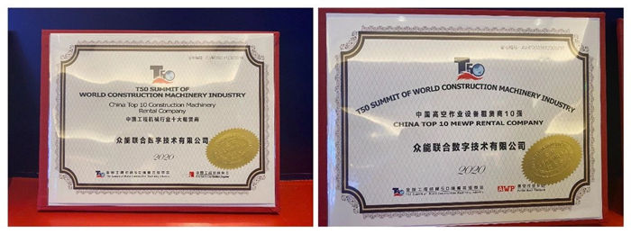 大赢家丨PG体育-PG体育·(中国)官方网站
在T50大会上获得中国工程机械行业十大租赁商等三项行业奖项-3.jpg