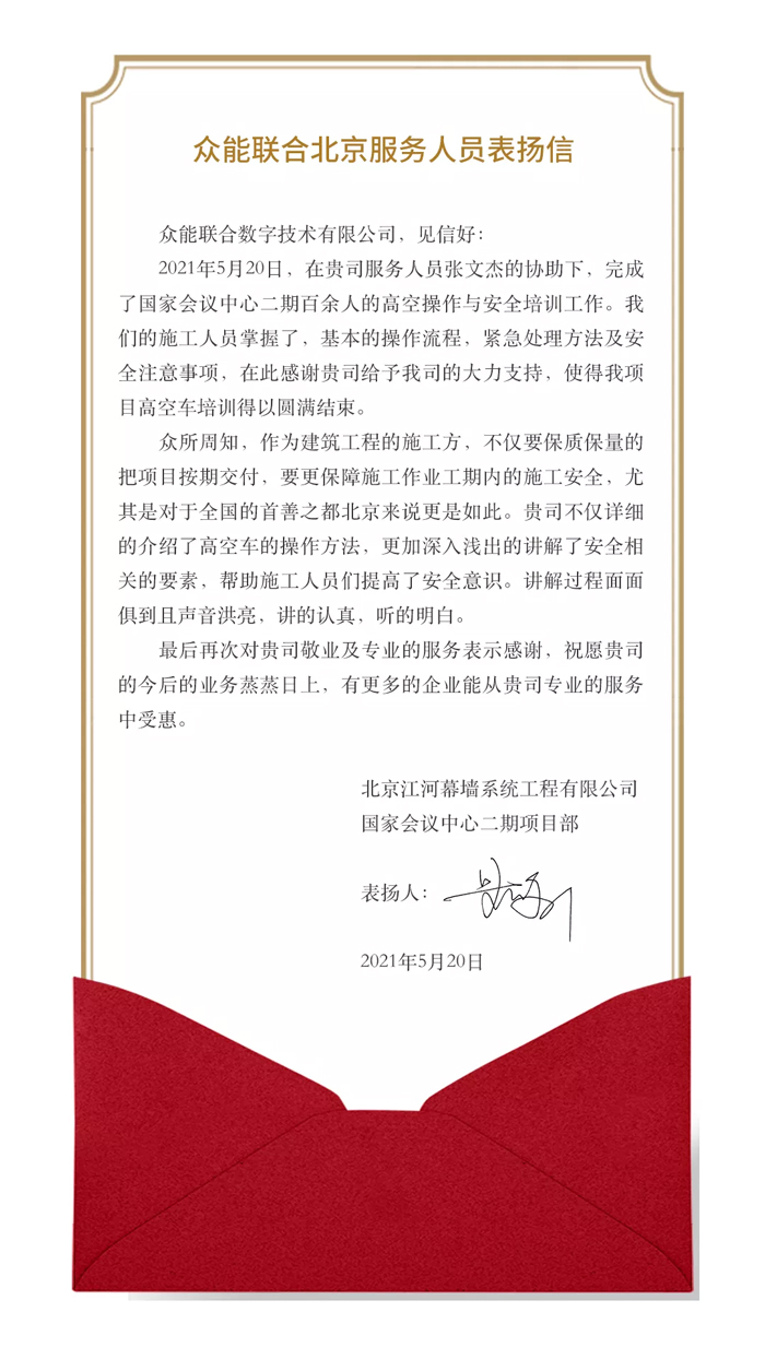 表扬信+锦旗！这是PG体育-PG体育·(中国)官方网站
的责任与温度-1.jpg