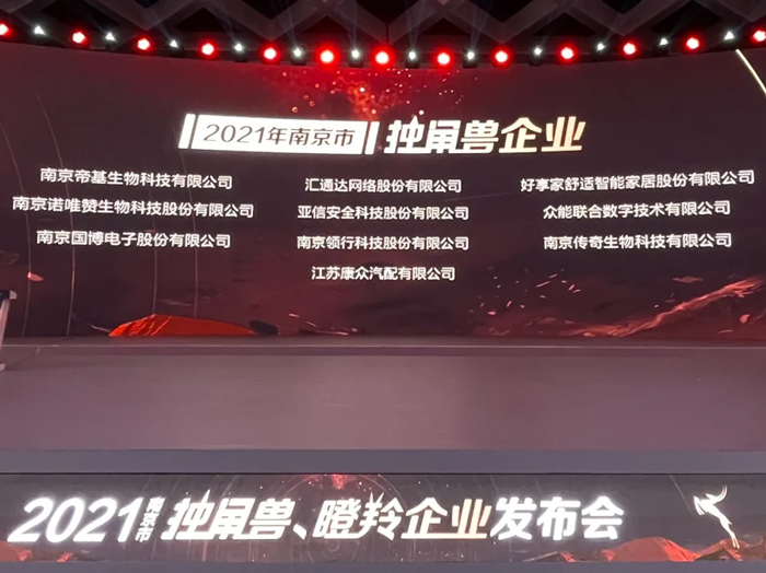 荣耀时刻!PG体育-PG体育·(中国)官方网站
成功晋升为南京市独角兽企业-1.jpg 荣耀时刻!PG体育-PG体育·(中国)官方网站
成功晋升为南京市独角兽企业-1.jpg