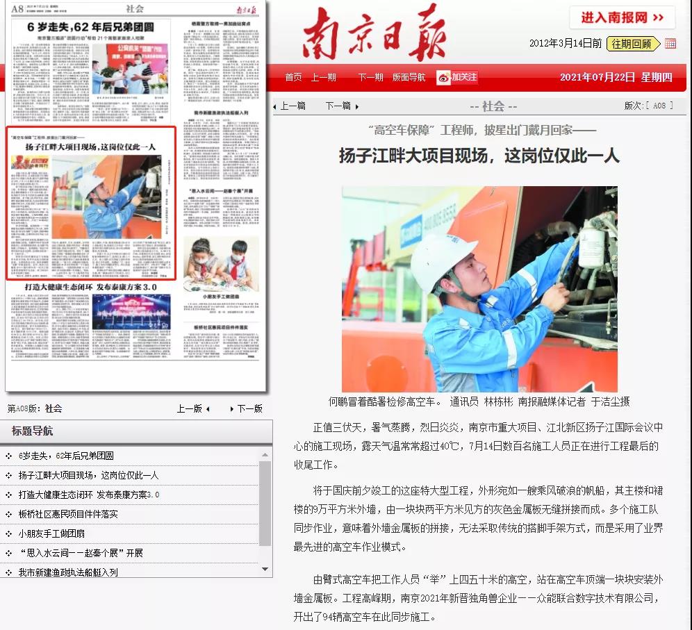 致敬高温下的奋斗者｜PG体育-PG体育·(中国)官方网站
的服务工程师登上《南京日报》.jpg